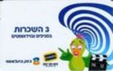 Blockbuster Bezeq International 3
