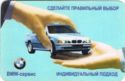 BMW - service. Make a right choose