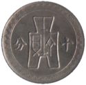 10 Fen (Sun Yat-sen)
