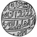 1 Rupee (Hammered Coinage)