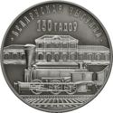 10 Rubles (Belarusian Railroad)