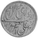 1 Rupee (Hammered Coinage)