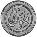 1 Falus (Anonymous Copper Coinage)