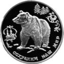 3 Rubles (Brown Bear)