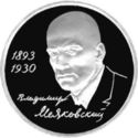 1 Ruble (100 years of the Birth of V.V. Mayakovsky)
