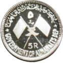 5 Riyals (unofficially F.A.O. piece)