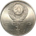 1 Ruble (Ivanov)