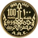 100 Pounds (Pharaonic Treasure - Abu Simbel)
