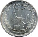 1 Pound (25th Anniversary of October War Victory)