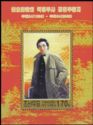 70th death anniversary of Kim Chol Ju