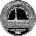 3 Rubles (Winter Palace in St. Petersburg)