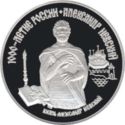 25 Rubles (Alexander Nevsky)