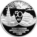 3 Rubles (50 years of Soviet-Chinese diplomatic agreement)