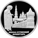 3 Rubles (Ugreshsky-Saint Nicholas Monastery)