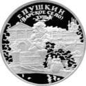 3 Rubles (City of Pushkin (Tsarskoye Selo), XVIIIth cen...)