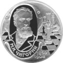2 Rubles (150th Anniversary of Birth of M.I.Chigorin)