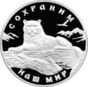 3 Rubles (Snow Leopard)