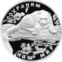25 Rubles (Snow Leopard)