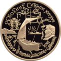 100 Rubles (Development and Exploration of Siberia, XVIth-XVIIth centuries)