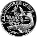 1 Ruble (Sakhalin Sturgeon)