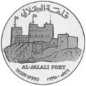 1 Rial (Al-Jalali fort)