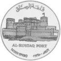 1 Rial (Al-Rustaq fort)