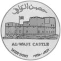 1 Rial (Al-Wafi castle)