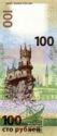 100 Rubles