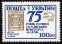75th Anniversary of first Ukrainian stamps. Stamp Day