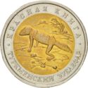50 Rubles (Wildlife: Turkmenian Eublefar)