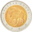 50 Rubles (Wildlife: Aurochs)