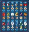 State Awards of the Russian Federation (2016)(I)
