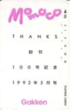 Momoco Thanks No.100, 1992.5 - Gakken