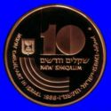 10 New Sheqalim (38th Anniversary of Independence - Art)