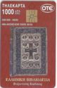 Greek Bookbinding byzantine code X0966