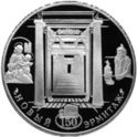 25 Rubles (150 anniversary of the New Hermitage)