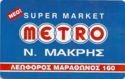 Supermarket METRO 1, X1158