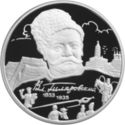 2 Rubles (150 years of V.A. Gilyarovskiy)