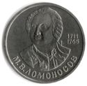1 Ruble (275th Aniversary - Birth of polymath Mikhail Lomonosov)