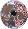 20 Patacas (Year of the Rabbit)