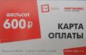 MagInfo - 600 roubles - Payment Card