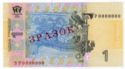 1 Hryvnia