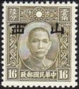 Sun Yat-sen with Shansi overprint