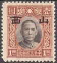 Sun Yat-sen with Shansi overprint