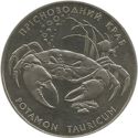 2 Hryvni (Crab (Potamon tauricius))