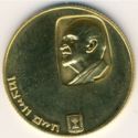 50 Lirot (10th Anniversary of the death of C. Weizemann)