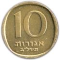 10 Agorot (include ✡ Star of David)