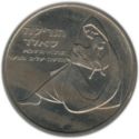 1 Lirah (Hanukka - Henrietta Szold)