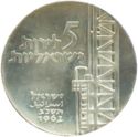 5 Lirot (14th Anniversary of Independence - Negev Industrialization)