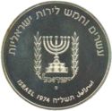 25 Lirot (1st Anniversary - Death of David Ben Gurion - reed